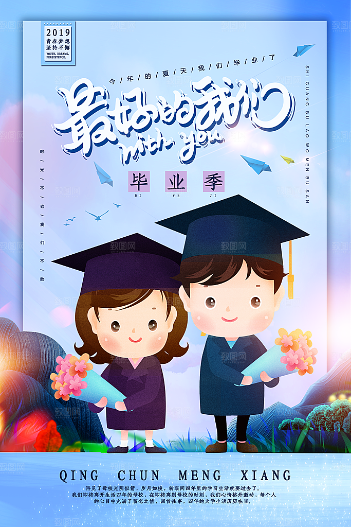 毕业季推广宣传海报