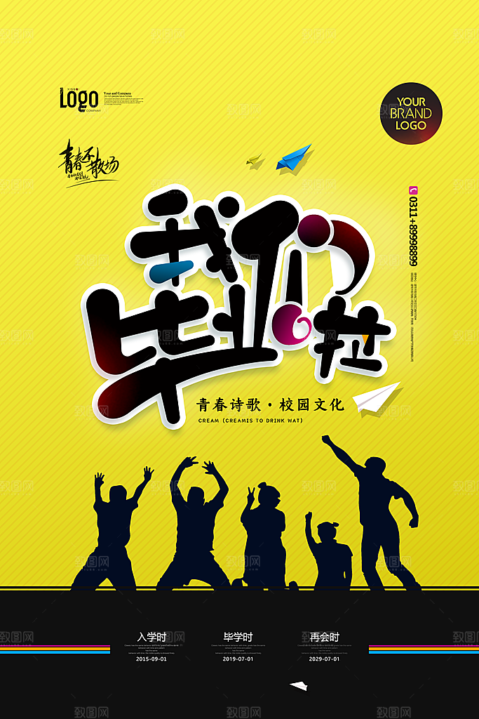 毕业季推广宣传海报