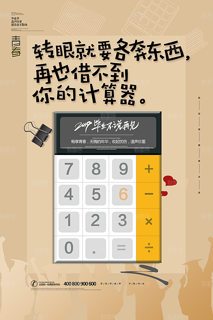 毕业季推广宣传海报