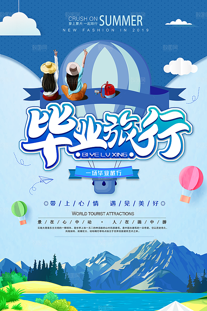 毕业季推广宣传海报