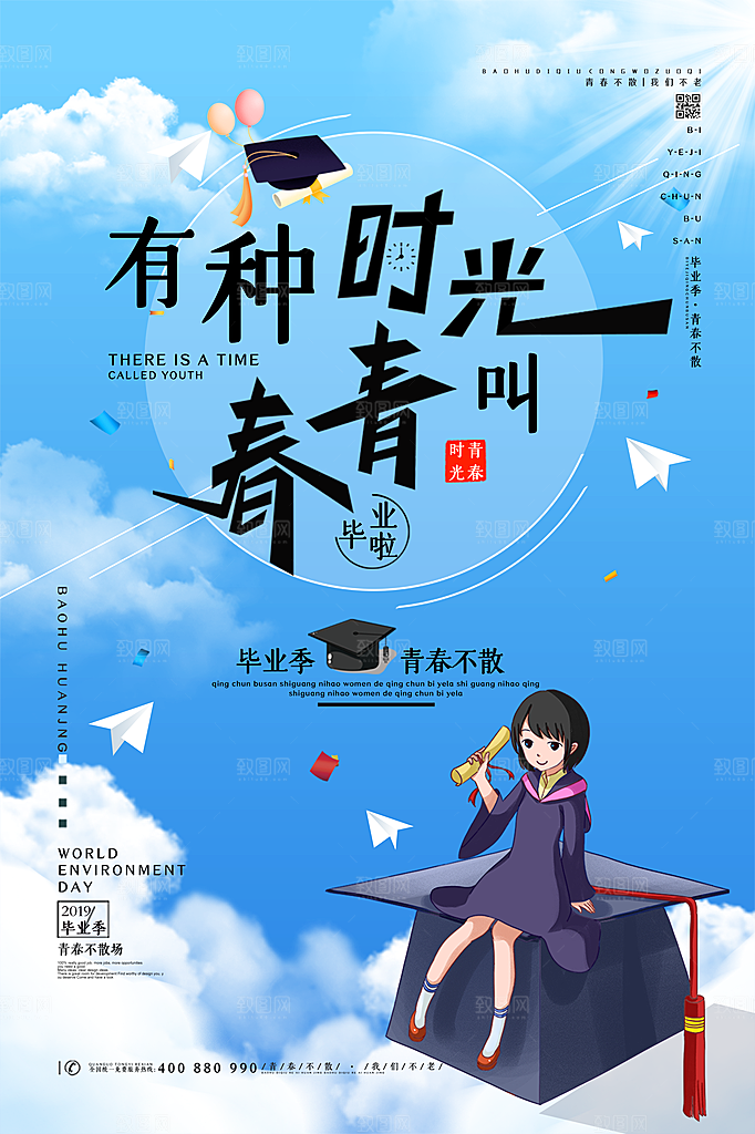 毕业季推广宣传海报