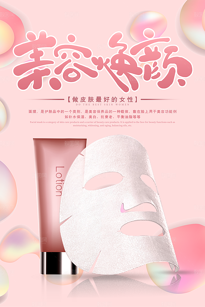 面膜海报化妆品广告