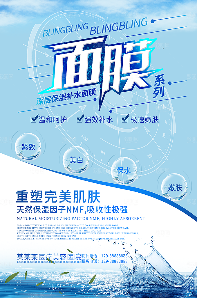 面膜海报化妆品广告