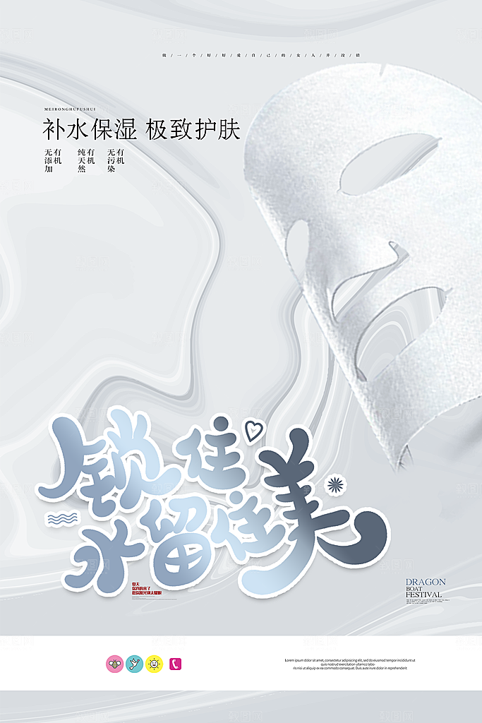 面膜海报化妆品广告