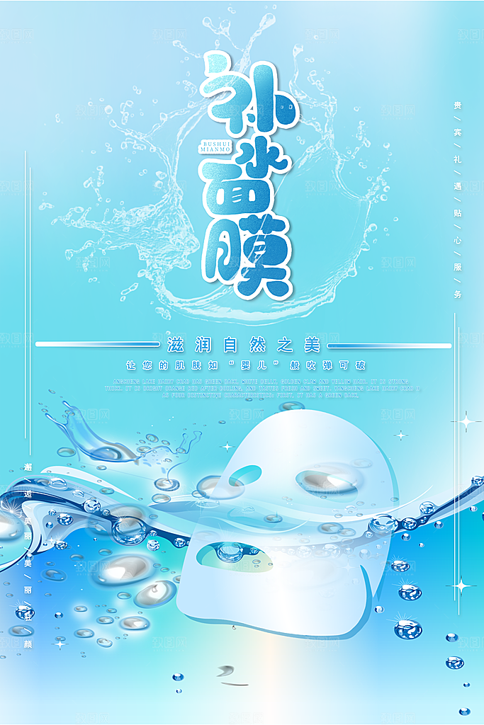面膜海报广告设计