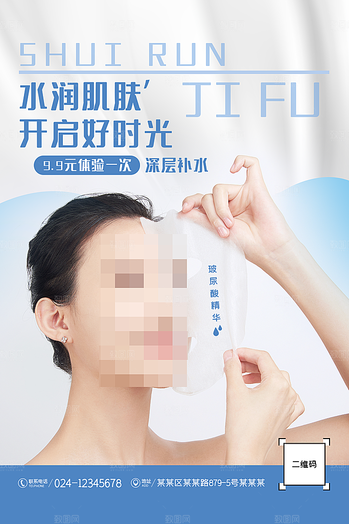 面膜海报广告设计