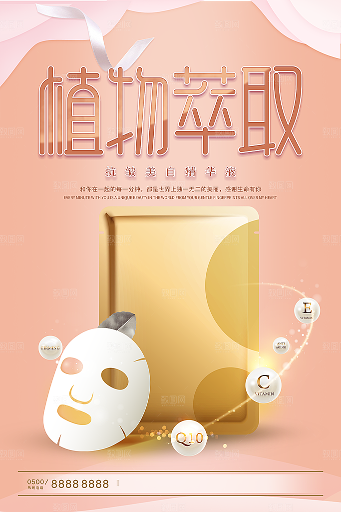 面膜海报广告设计