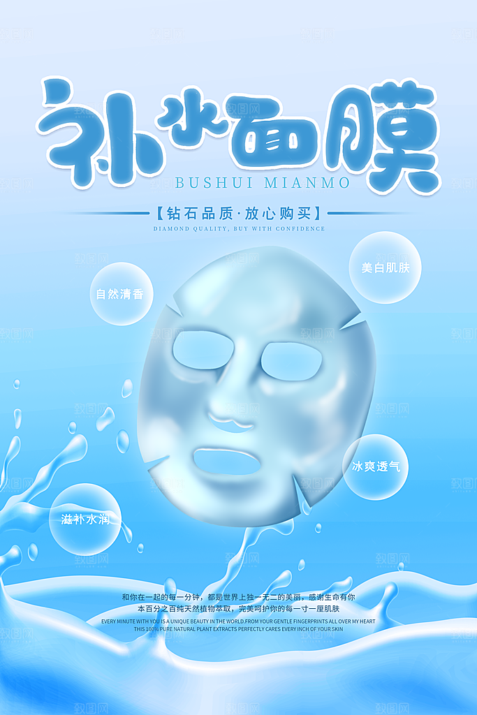 面膜海报广告设计