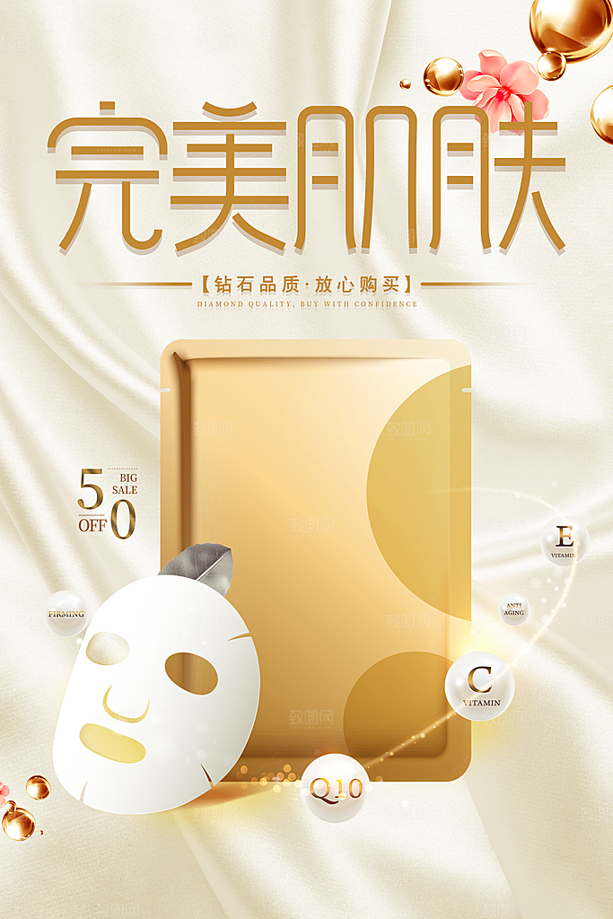 面膜海报广告设计