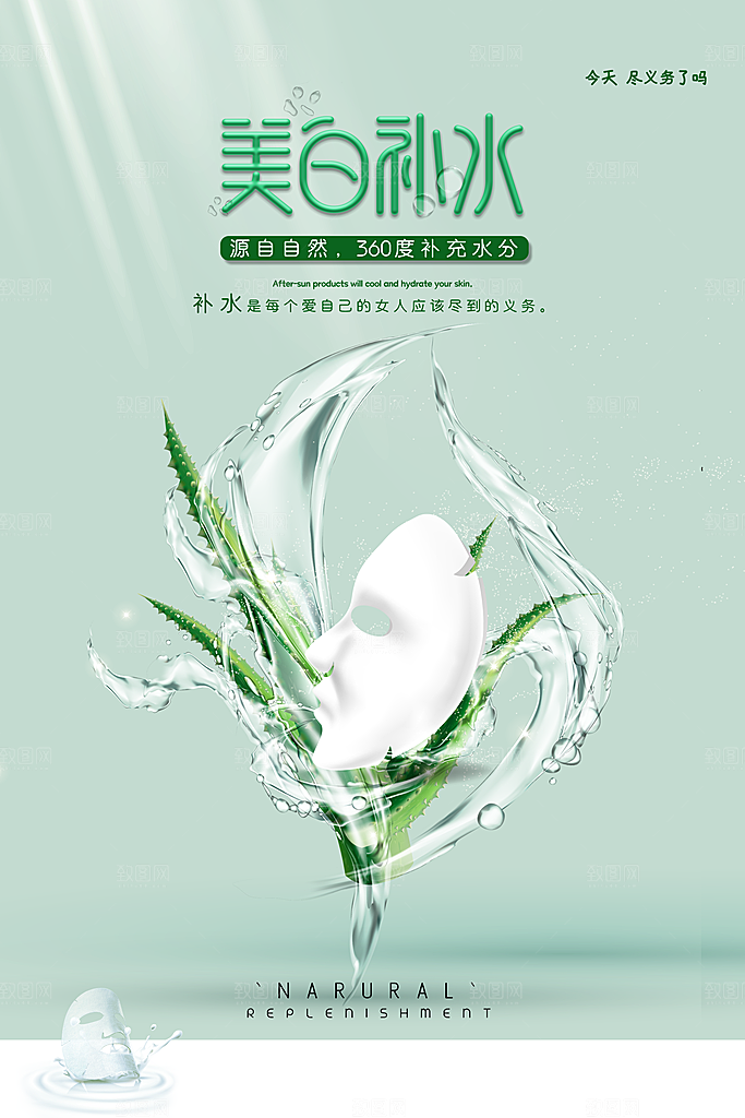 面膜海报广告设计