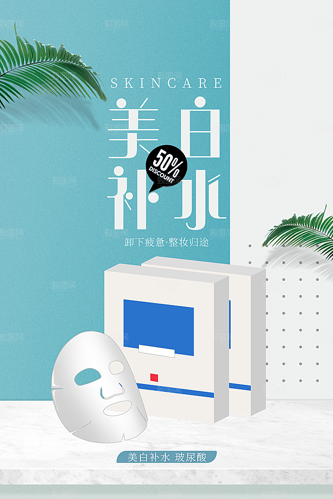 面膜海报广告设计