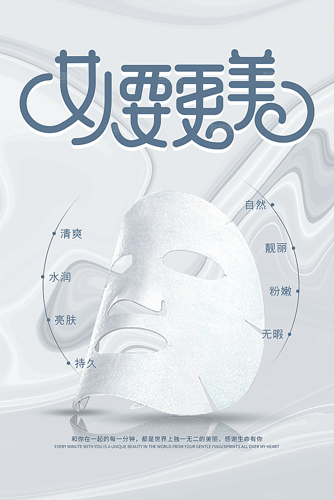 面膜海报广告设计