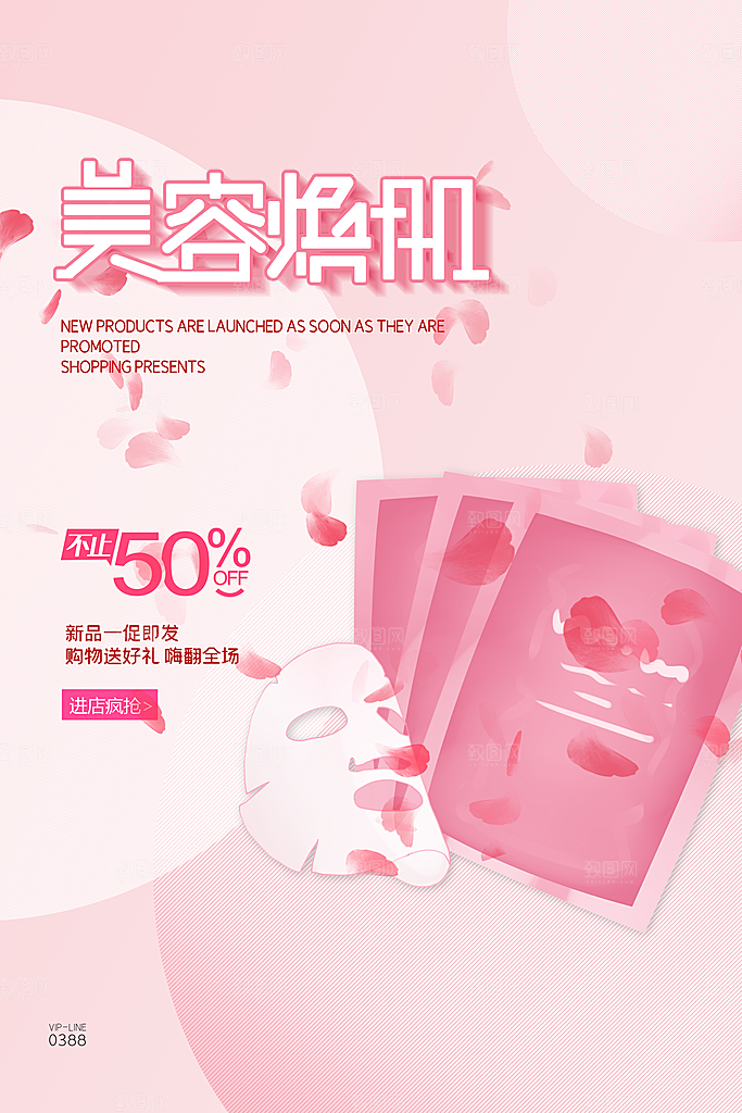 面膜海报广告设计