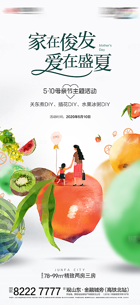 水果草莓樱桃促销商场活动海报