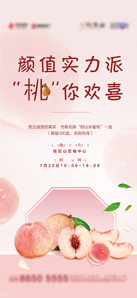 水果草莓樱桃促销商场活动海报