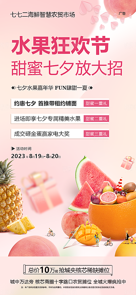 水果草莓樱桃促销商场活动海报