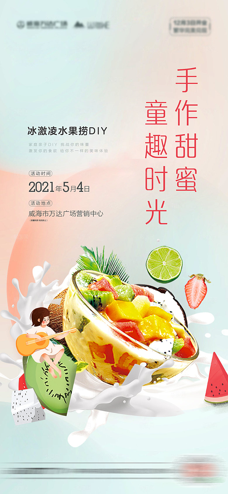 水果草莓樱桃促销商场活动海报
