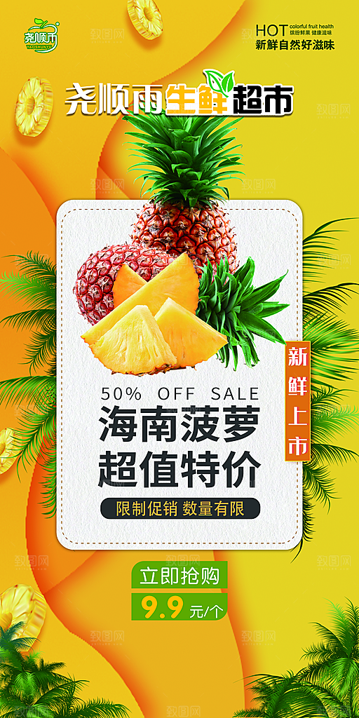 水果草莓樱桃促销商场活动海报