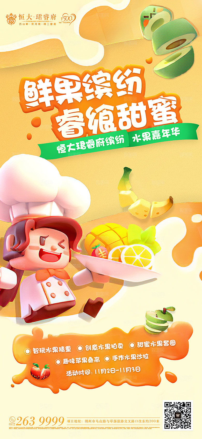 水果草莓樱桃促销商场活动海报
