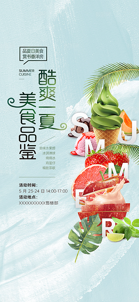 水果草莓樱桃促销商场活动海报
