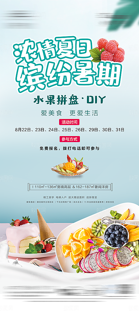 水果草莓樱桃促销商场活动海报