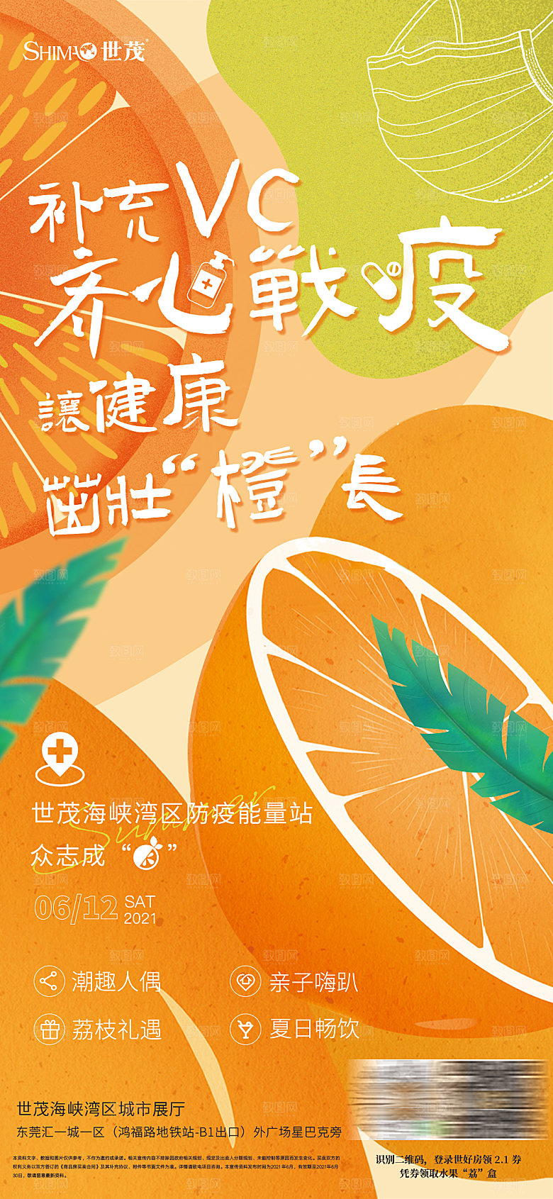 水果草莓樱桃促销商场活动海报