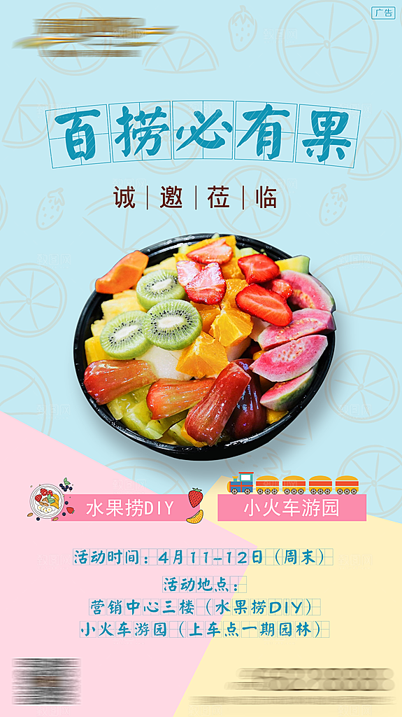 水果草莓樱桃促销商场活动海报
