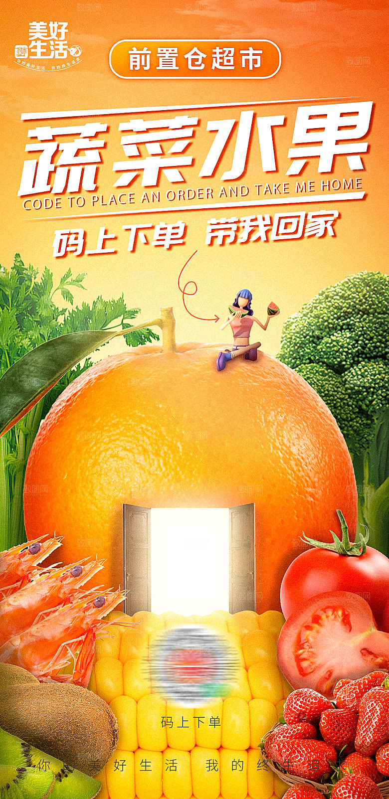 水果草莓樱桃促销商场活动海报