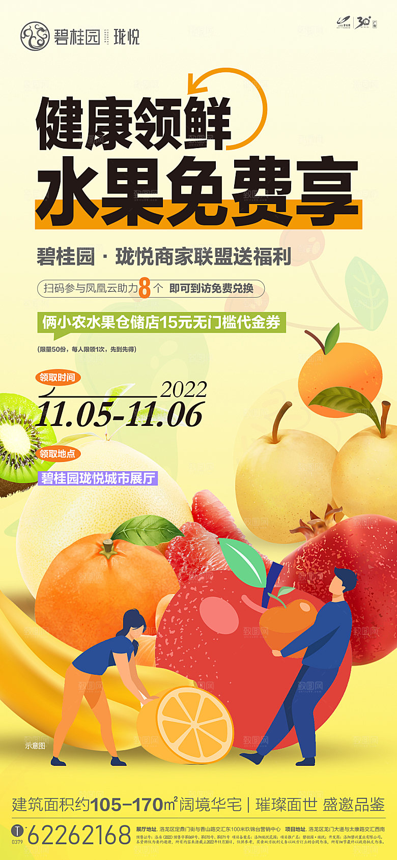 水果草莓樱桃促销商场活动海报