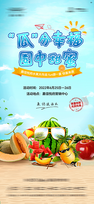 水果草莓樱桃促销商场活动海报