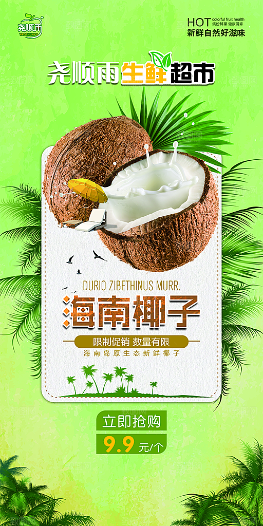 水果草莓樱桃促销商场活动海报