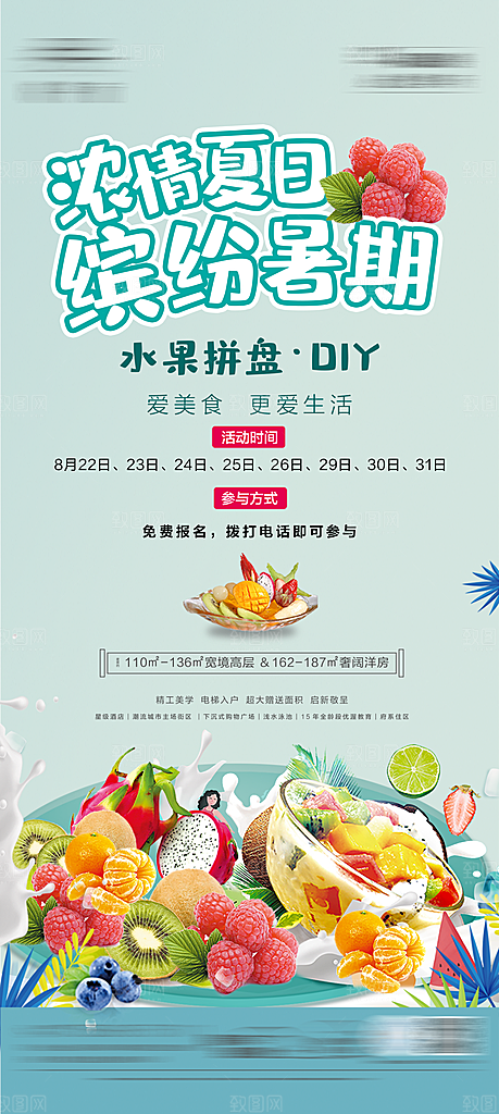 水果草莓樱桃促销商场活动海报