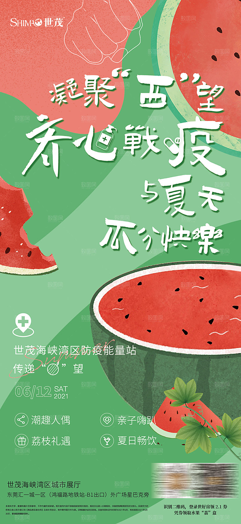 水果草莓樱桃促销商场活动海报