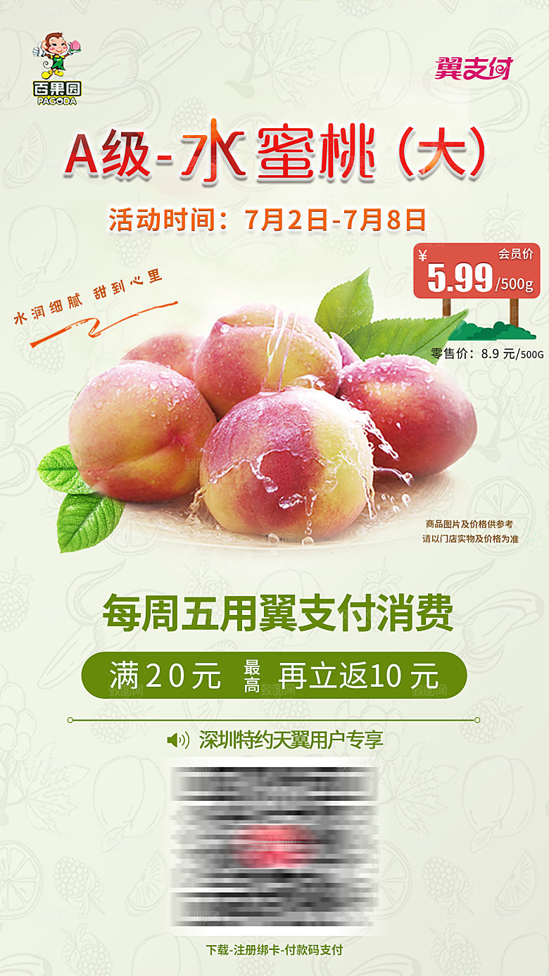 水果草莓樱桃促销商场活动海报