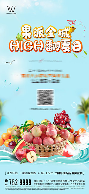 水果草莓樱桃促销商场活动海报