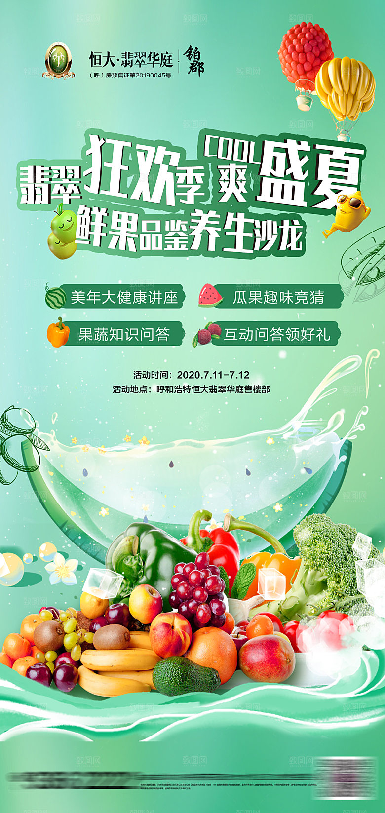 水果草莓樱桃促销商场活动海报