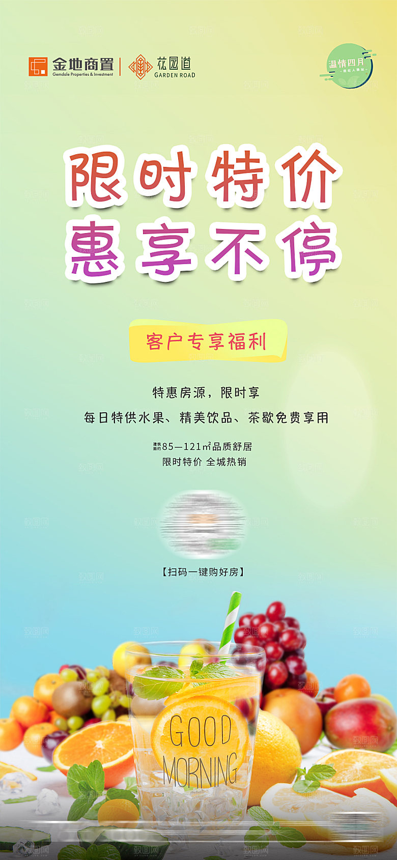 水果草莓樱桃促销商场活动海报