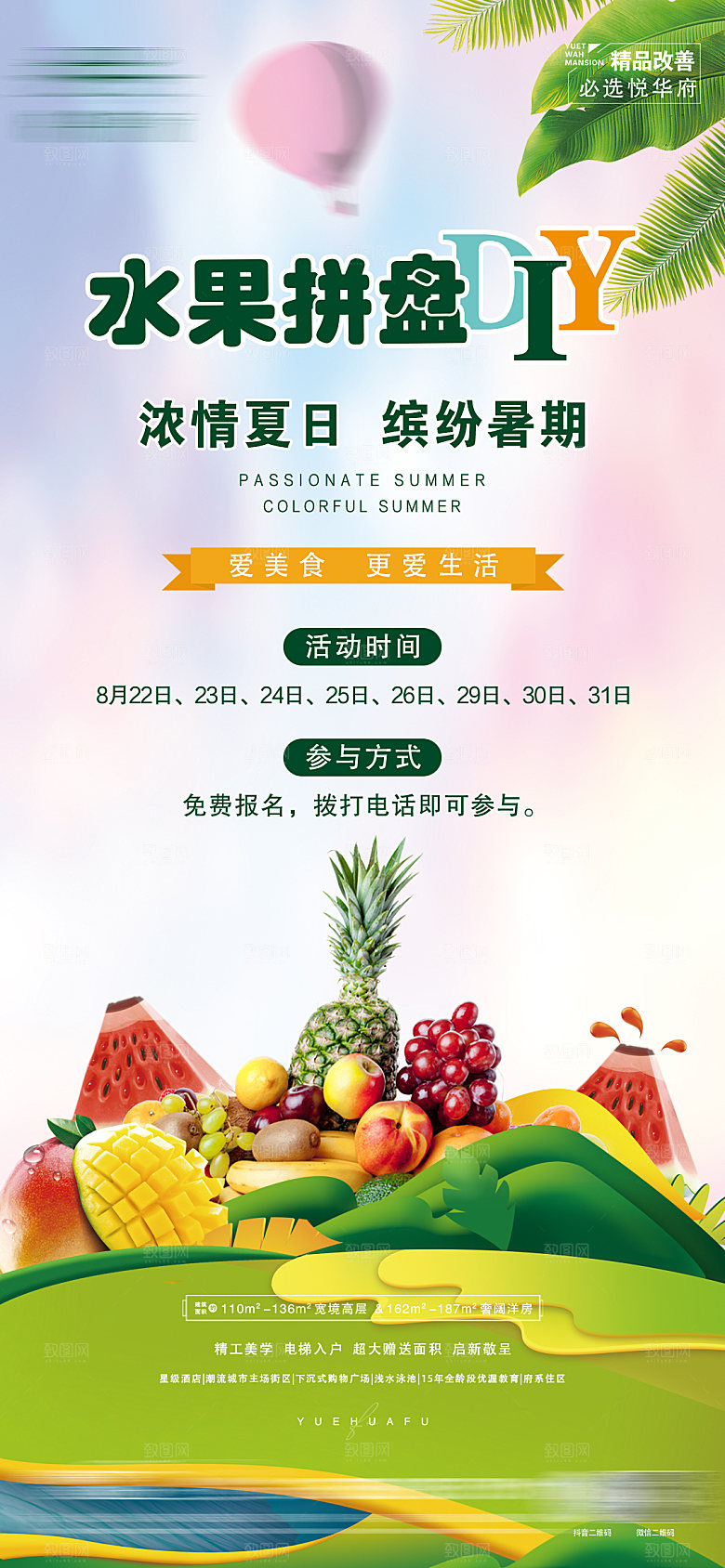 水果草莓樱桃促销商场活动海报