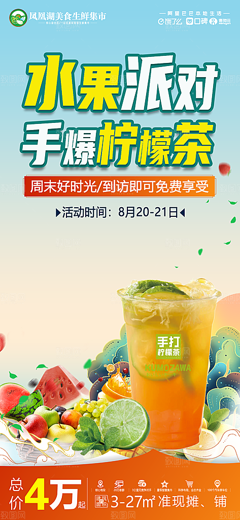 水果草莓樱桃促销商场活动海报