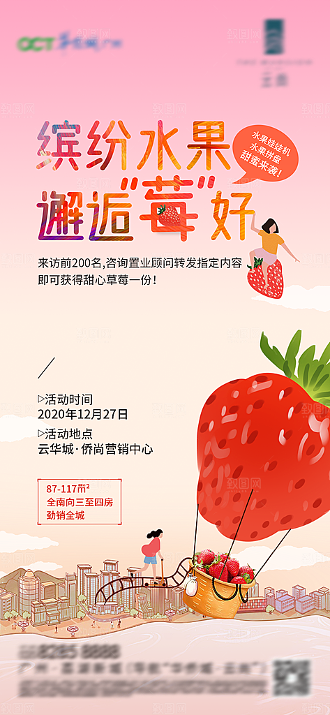 水果草莓樱桃促销商场活动海报