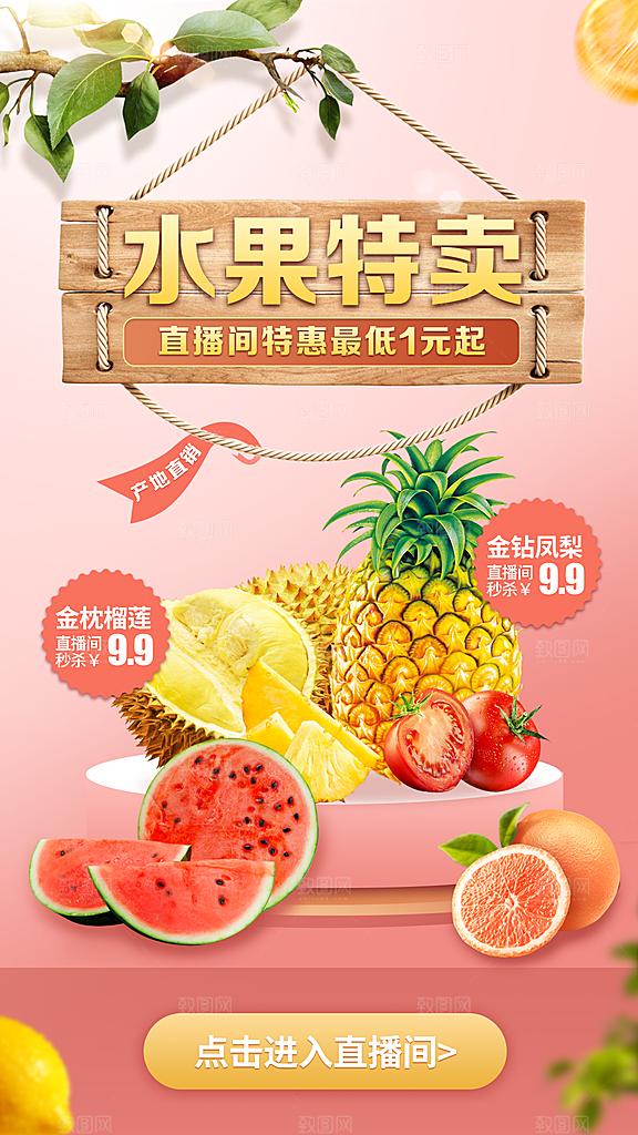 水果草莓樱桃促销商场活动海报