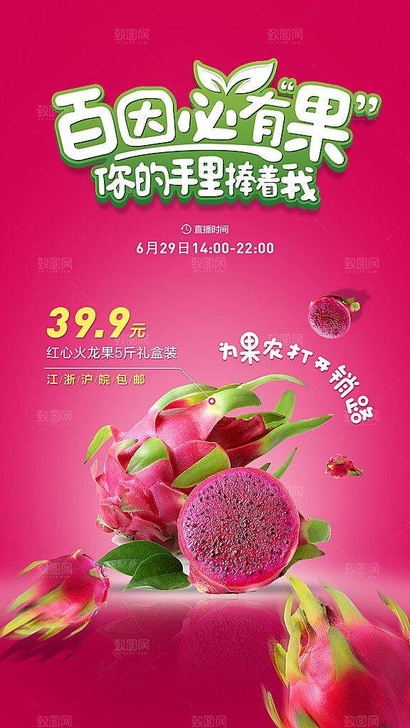 水果草莓樱桃促销商场活动海报