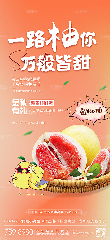 水果草莓樱桃促销商场活动海报