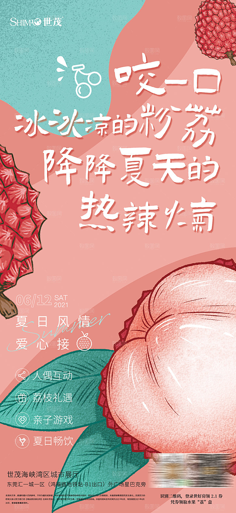 水果草莓樱桃促销商场活动海报