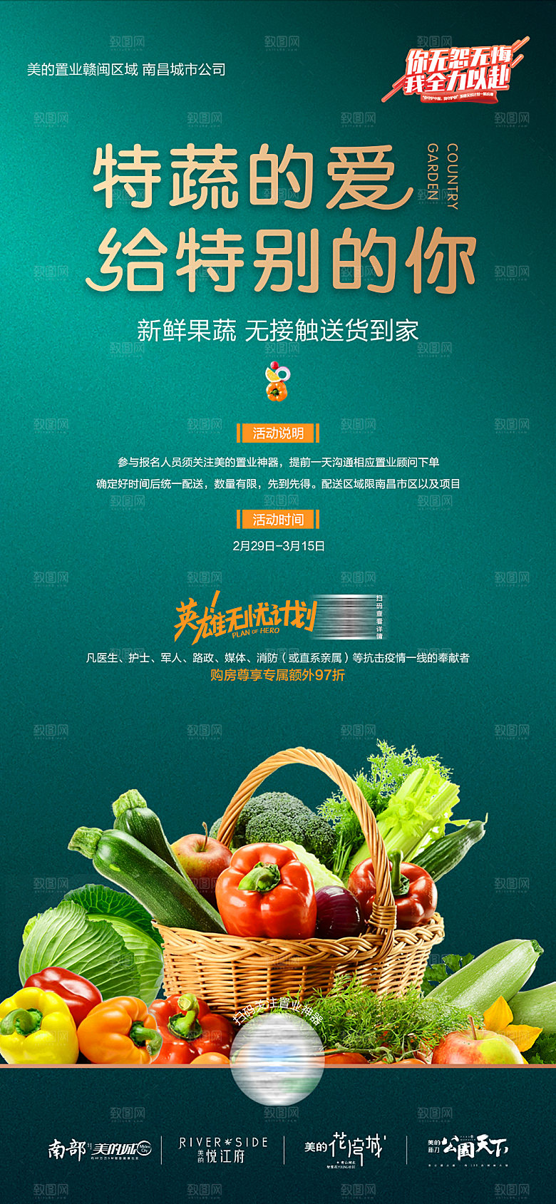 水果草莓樱桃促销商场活动海报