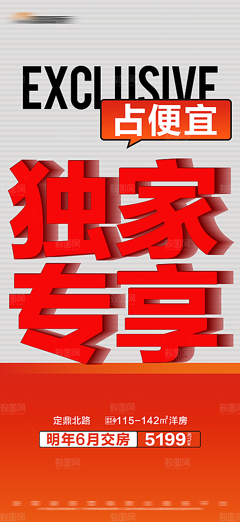创意文字热销简约大气海报