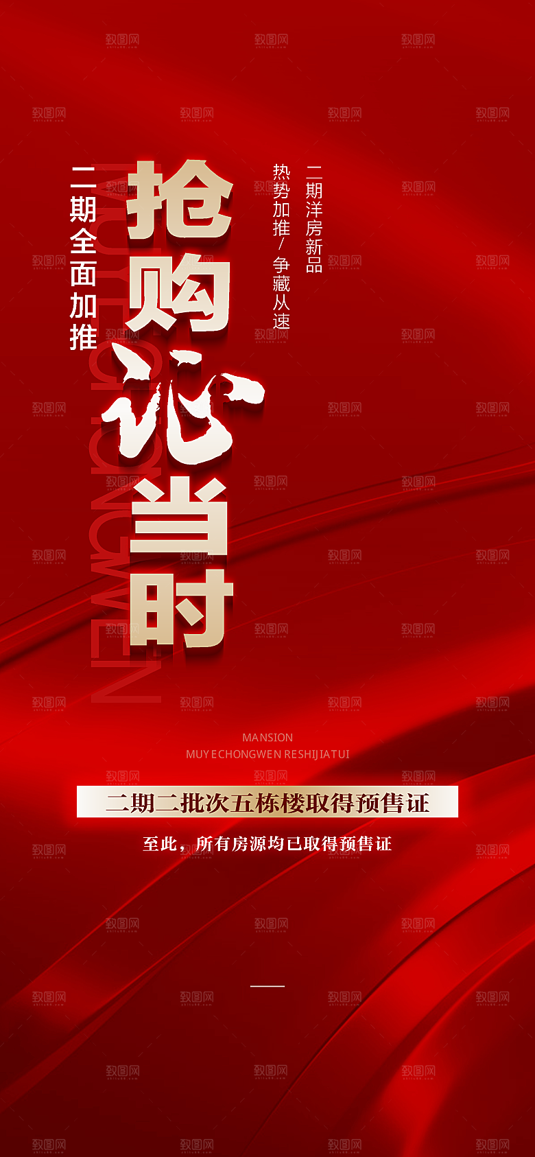 创意文字热销简约大气海报