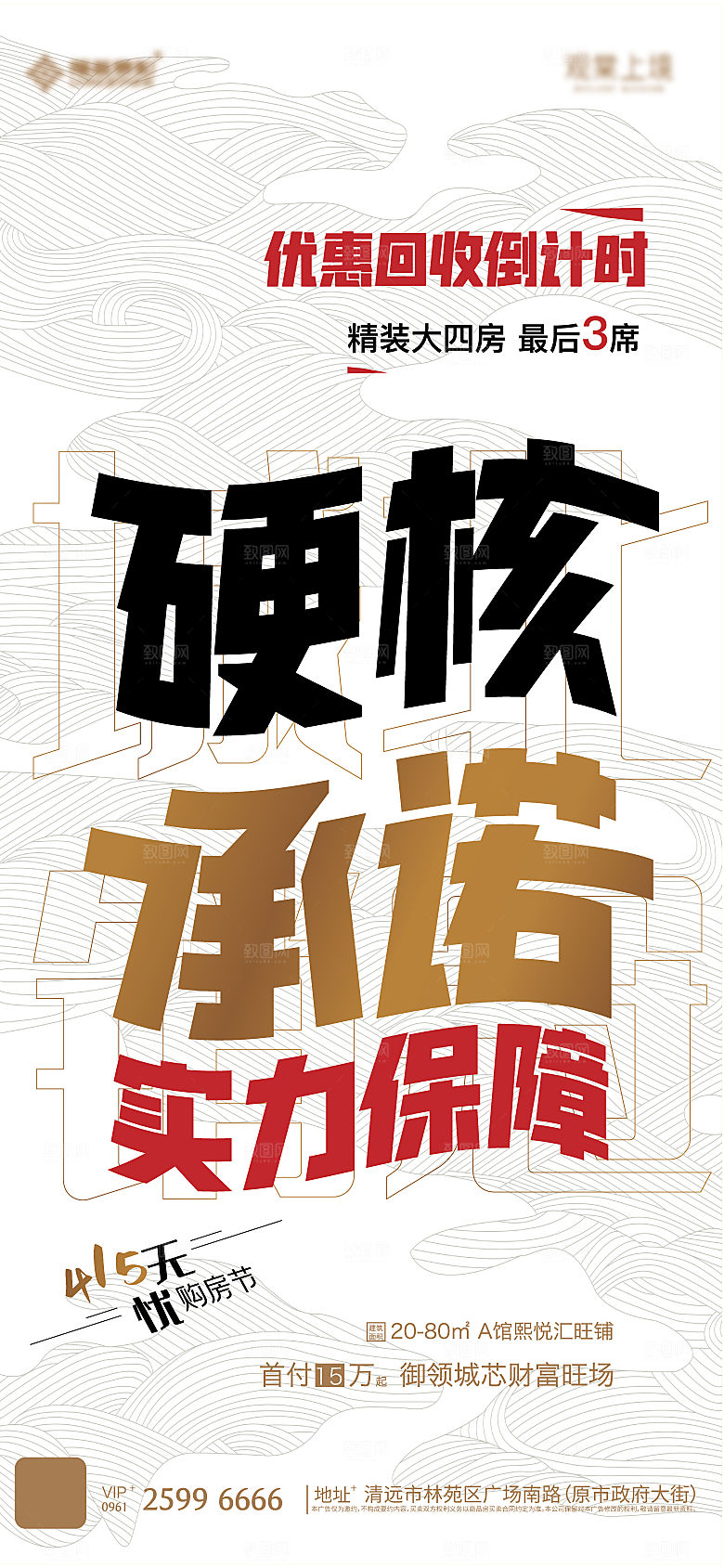 创意文字热销简约大气海报