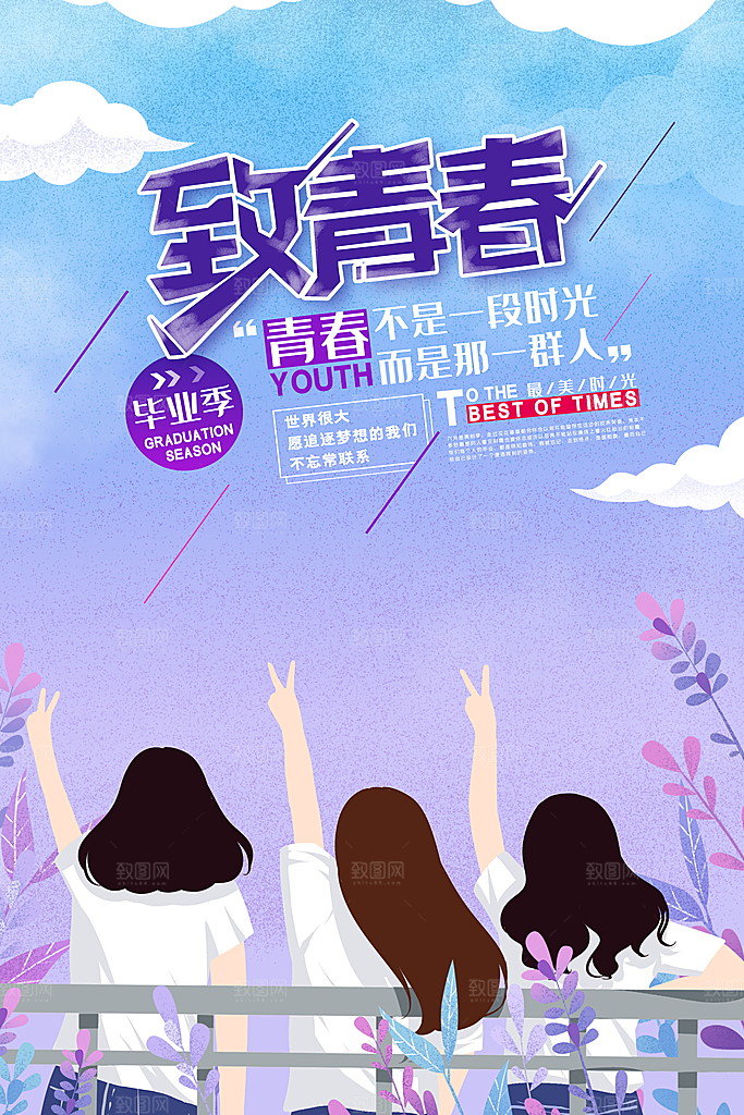 毕业季推广宣传海报