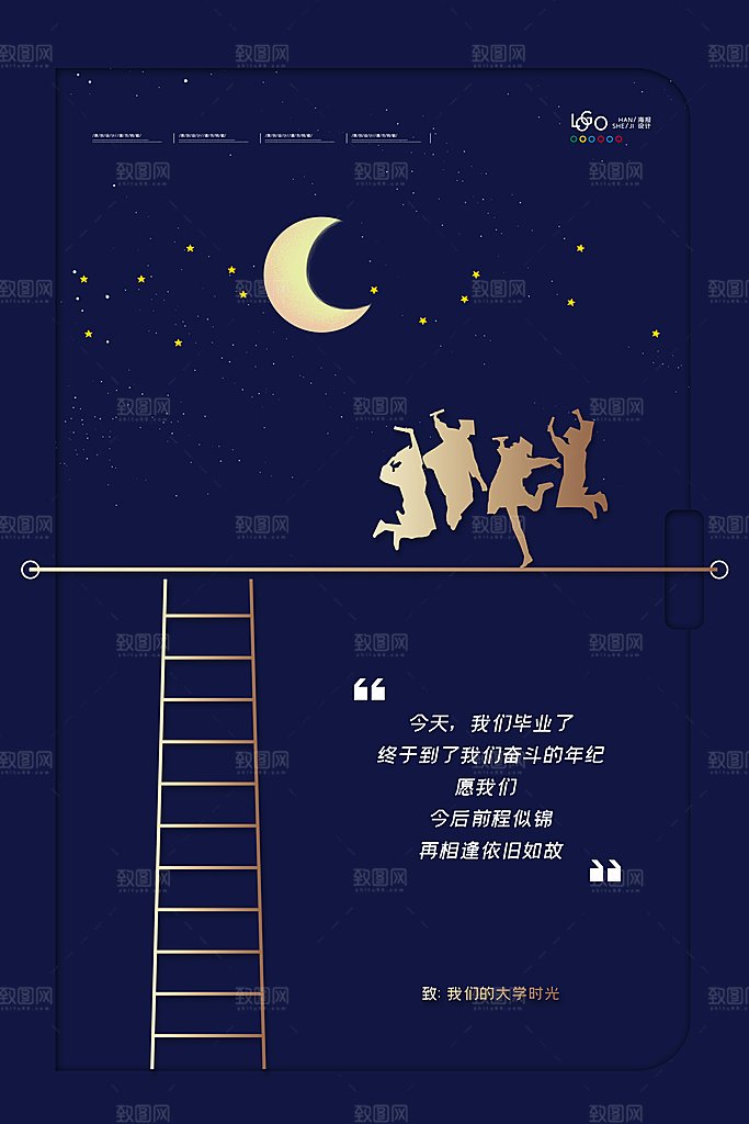 毕业季推广宣传海报